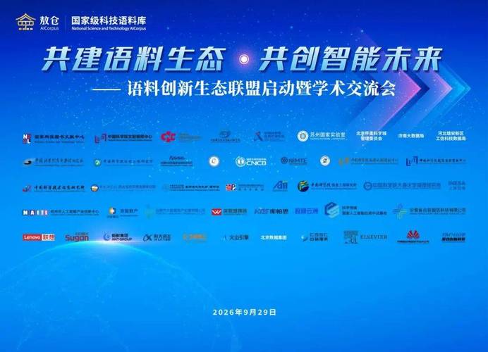 AI大模型训练难?全国性语料创新生态联盟启动,解决科技高质量数据(图2) AI大模型训练难?全国性语料创新生态联盟启动,解决科技高质量数据(图2)