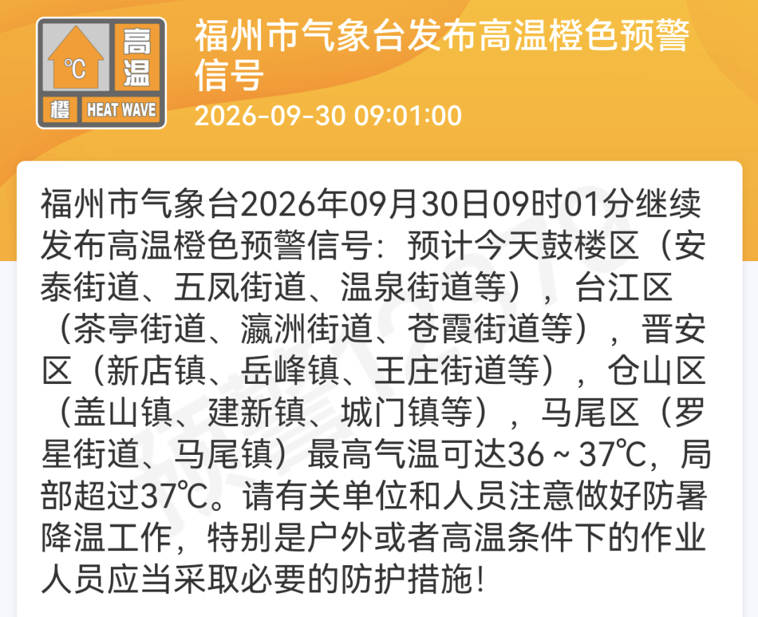 福州高温橙色预警!今起大反转,暴雨降温马上到(图1) 福州高温橙色预警!今起大反转,暴雨降温马上到(图1)