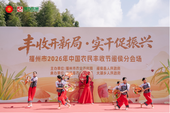 福州闽侯农民丰收节圆满举行,七大特色产业成果尽显(图4) 福州闽侯农民丰收节圆满举行,七大特色产业成果尽显(图4)