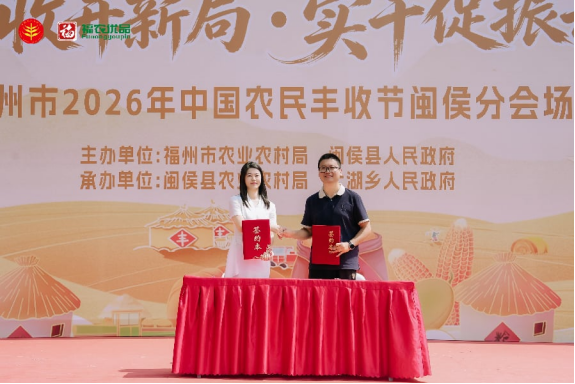 福州闽侯农民丰收节圆满举行,七大特色产业成果尽显(图9) 福州闽侯农民丰收节圆满举行,七大特色产业成果尽显(图9)
