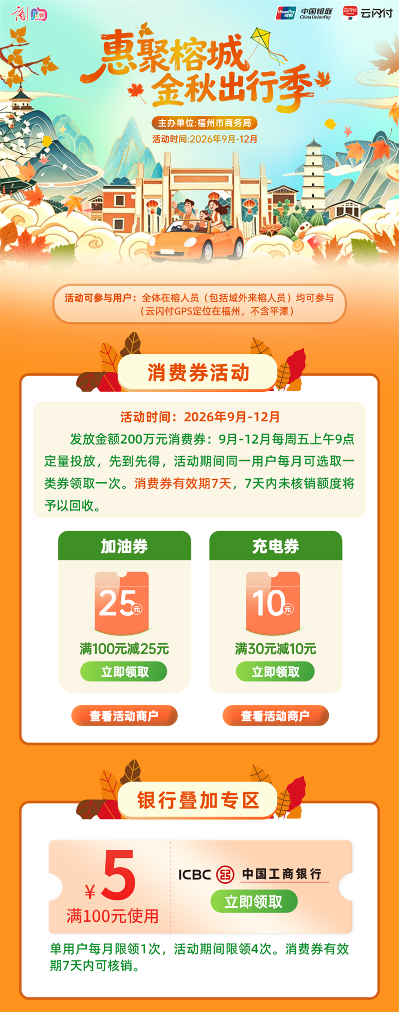 福州住宿消费券开领,1000万补贴住酒店更便宜,覆盖全域(图2) 福州住宿消费券开领,1000万补贴住酒店更便宜,覆盖全域(图2)