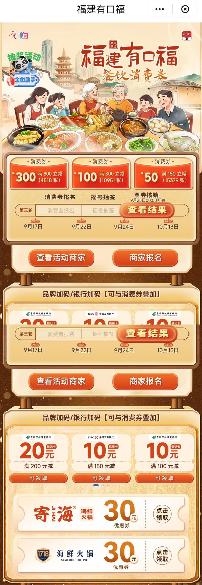 福州住宿消费券开领,1000万补贴住酒店更便宜,覆盖全域(图3) 福州住宿消费券开领,1000万补贴住酒店更便宜,覆盖全域(图3)