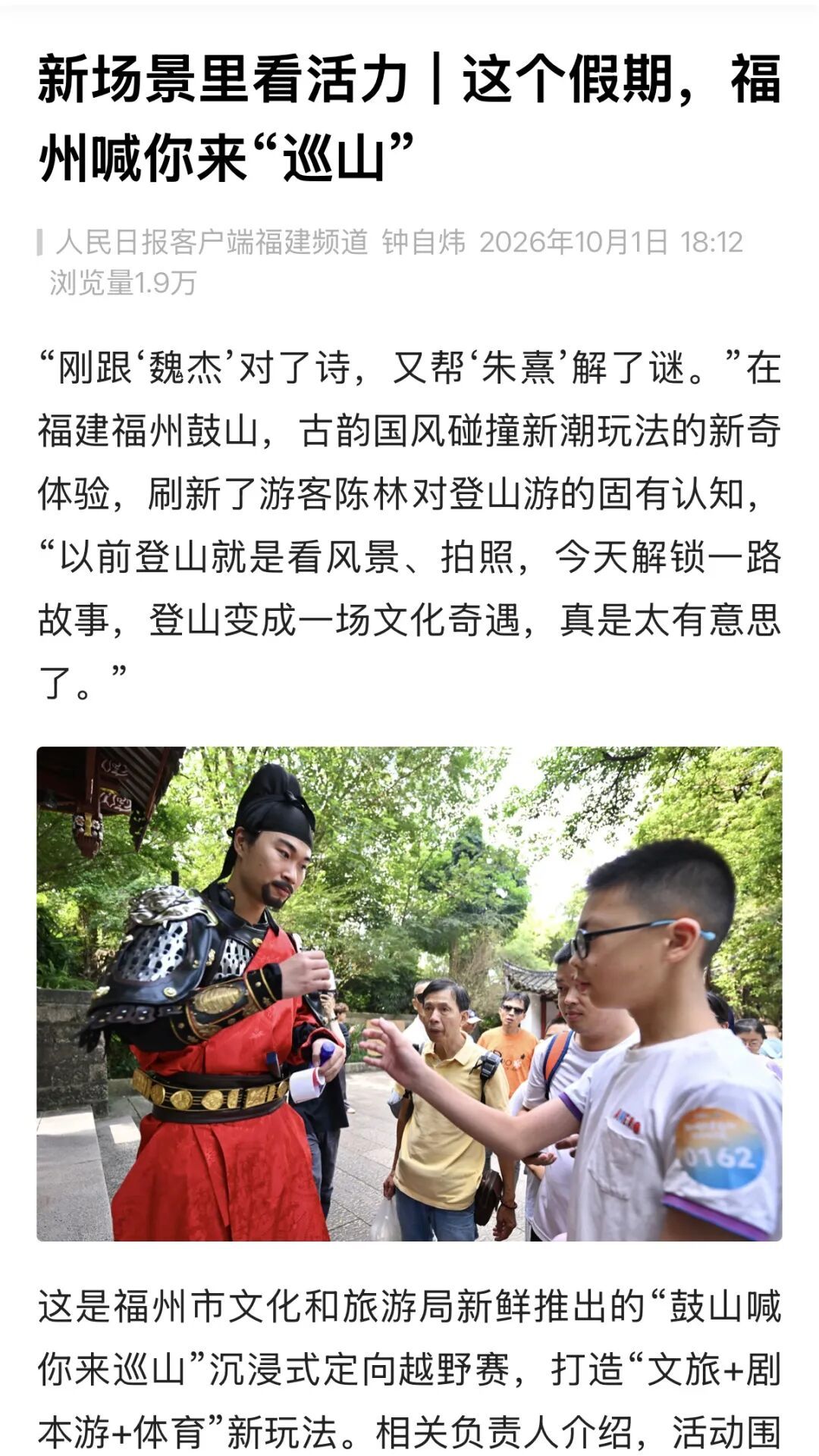 福州国庆哪里热闹?五一广场看升旗,全城红旗飘扬(图11) 福州国庆哪里热闹?五一广场看升旗,全城红旗飘扬(图11)