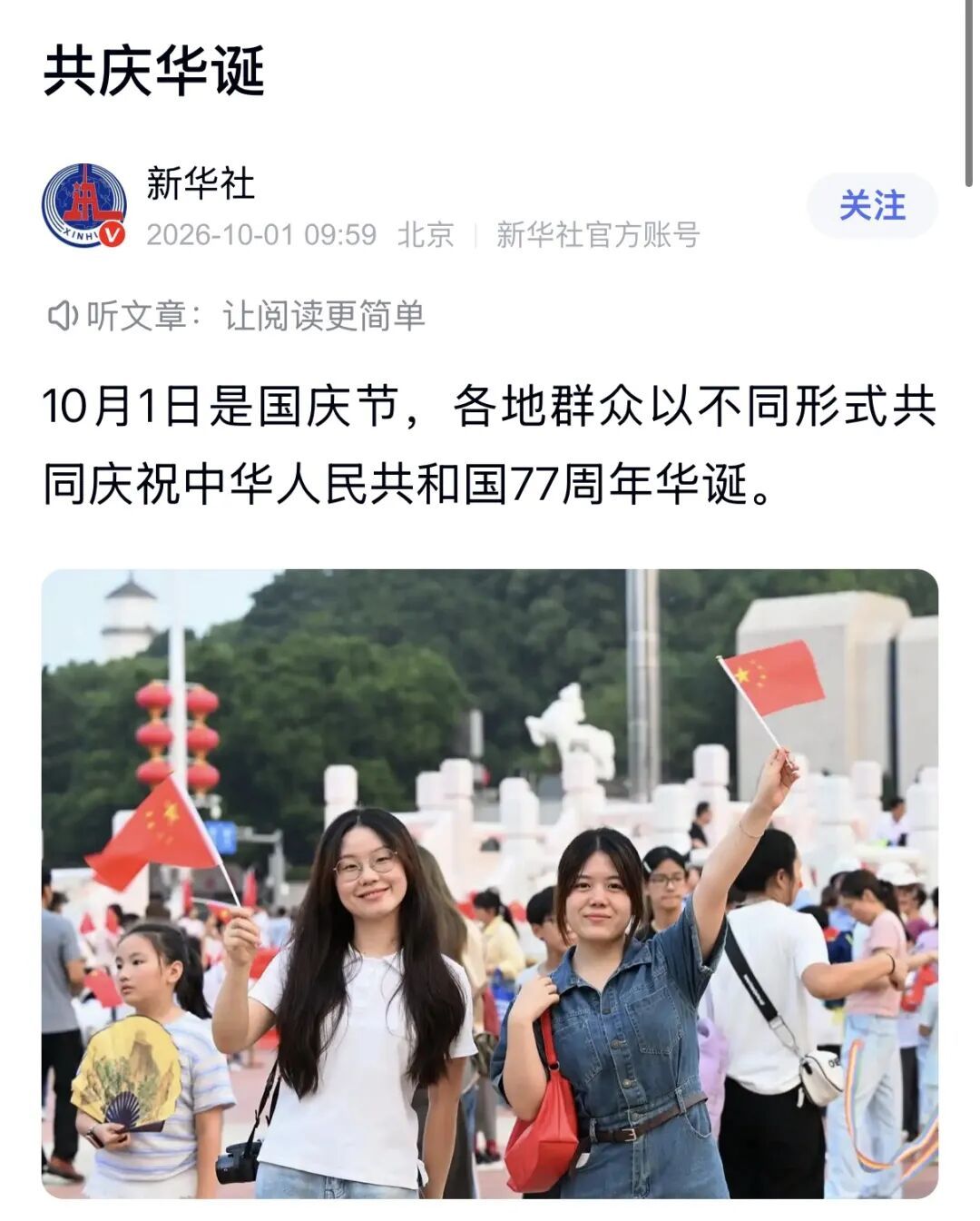 福州国庆哪里热闹?五一广场看升旗,全城红旗飘扬(图7) 福州国庆哪里热闹?五一广场看升旗,全城红旗飘扬(图7)