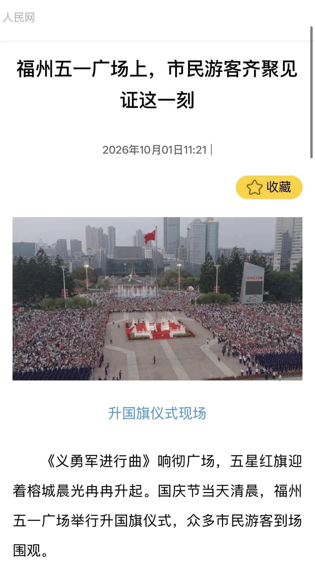 福州国庆哪里热闹?五一广场看升旗,全城红旗飘扬(图8) 福州国庆哪里热闹?五一广场看升旗,全城红旗飘扬(图8)