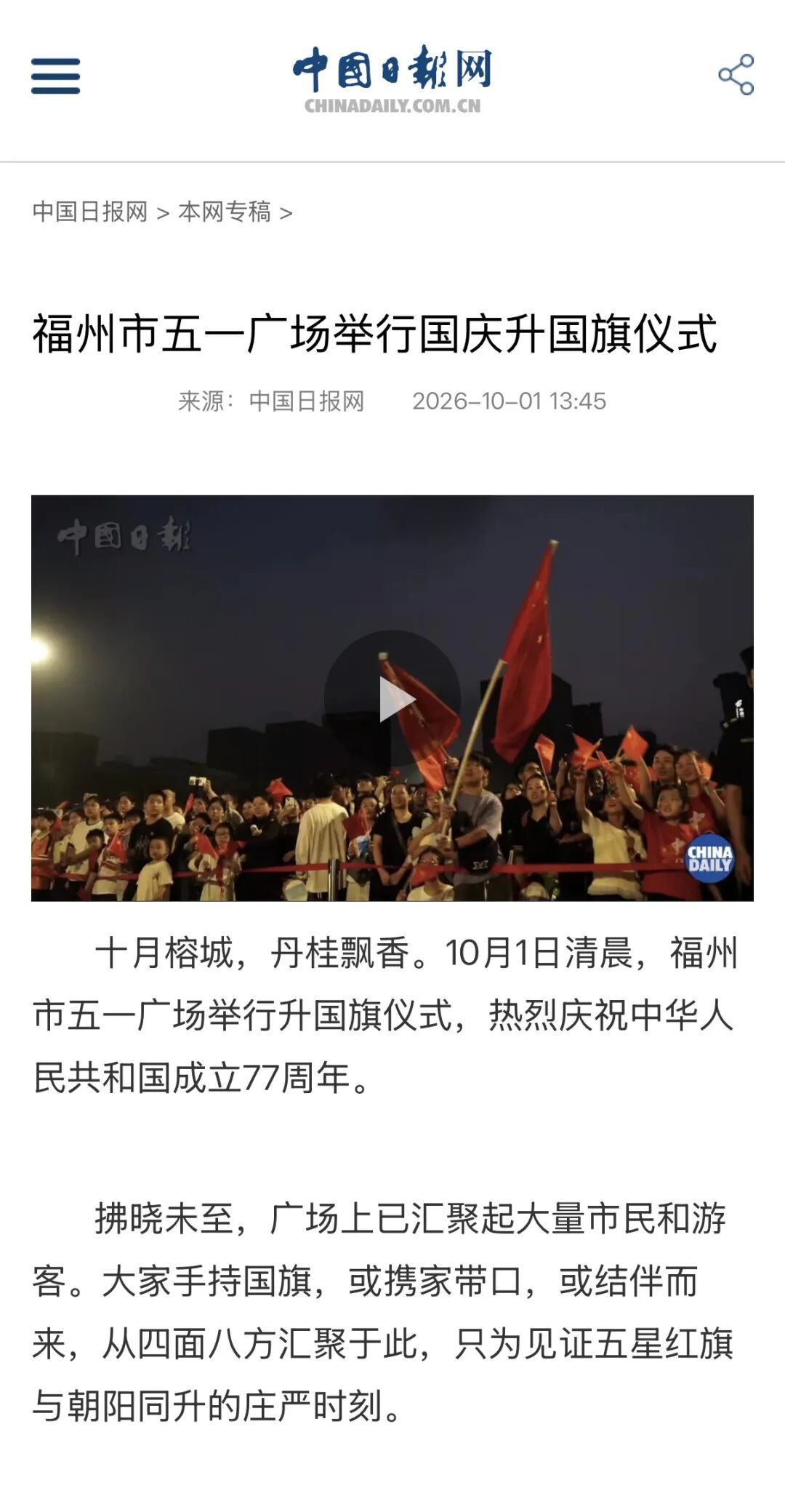 福州国庆哪里热闹?五一广场看升旗,全城红旗飘扬(图9) 福州国庆哪里热闹?五一广场看升旗,全城红旗飘扬(图9)