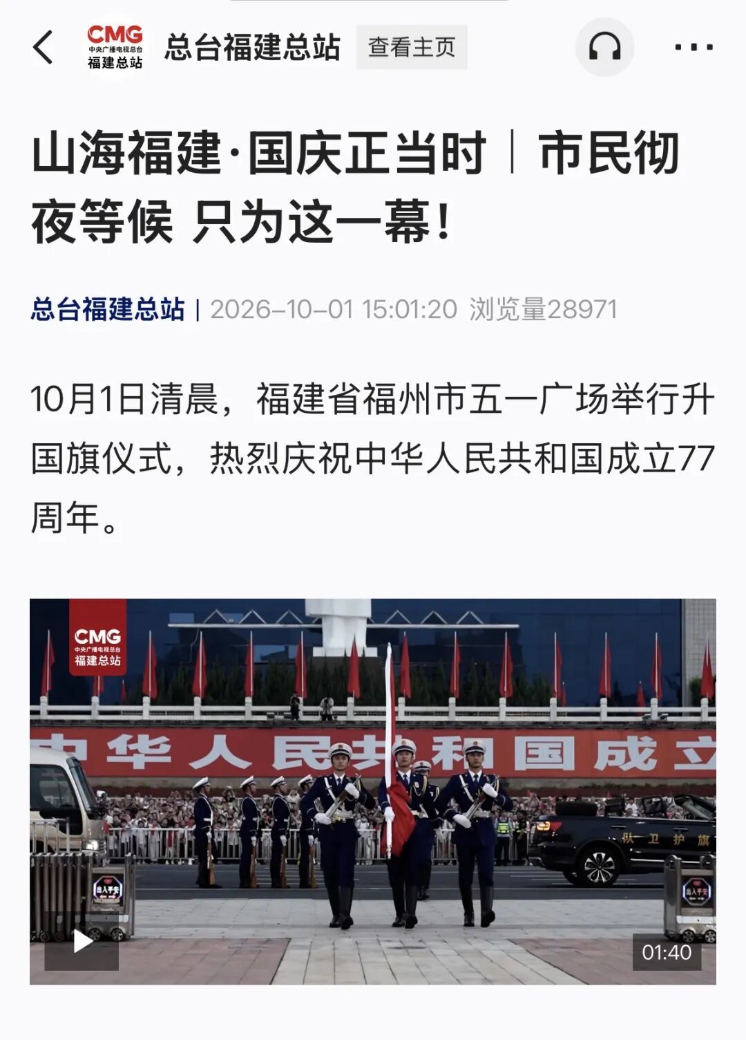 福州国庆哪里热闹?五一广场看升旗,全城红旗飘扬(图10) 福州国庆哪里热闹?五一广场看升旗,全城红旗飘扬(图10)