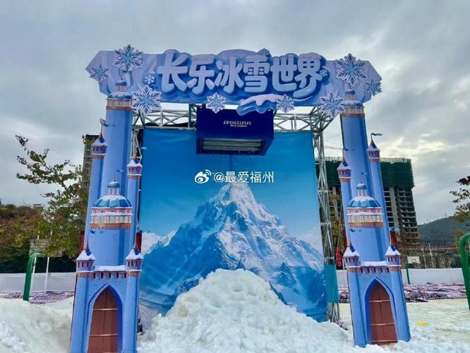 南方城市福州如何把冰雪做成新生意(图1)
