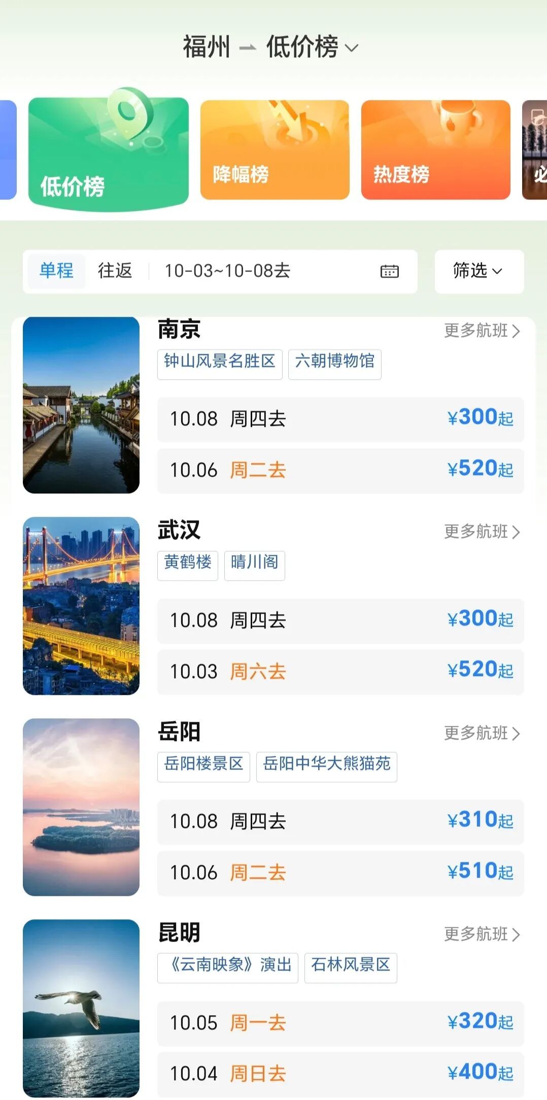 机票价格暴跌！今天五一折捡漏，省钱攻略(图4)