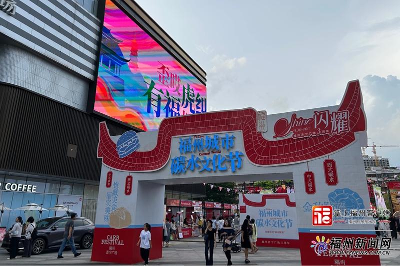 福州国庆去哪玩？商圈逛展打卡美食购物，假日新玩法(图5)