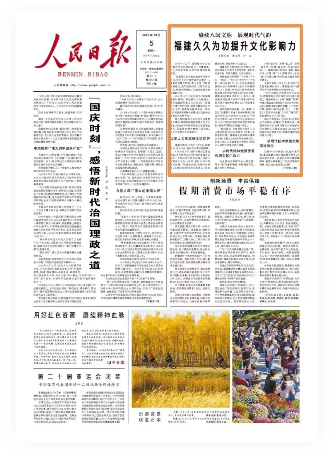 福州国庆文旅新玩法，登央媒获好评(图2)