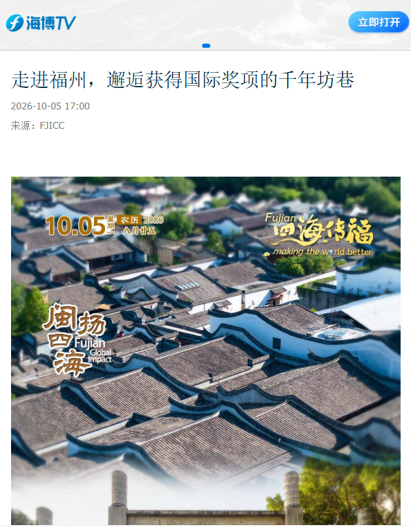 福州国庆文旅新玩法，登央媒获好评(图14)