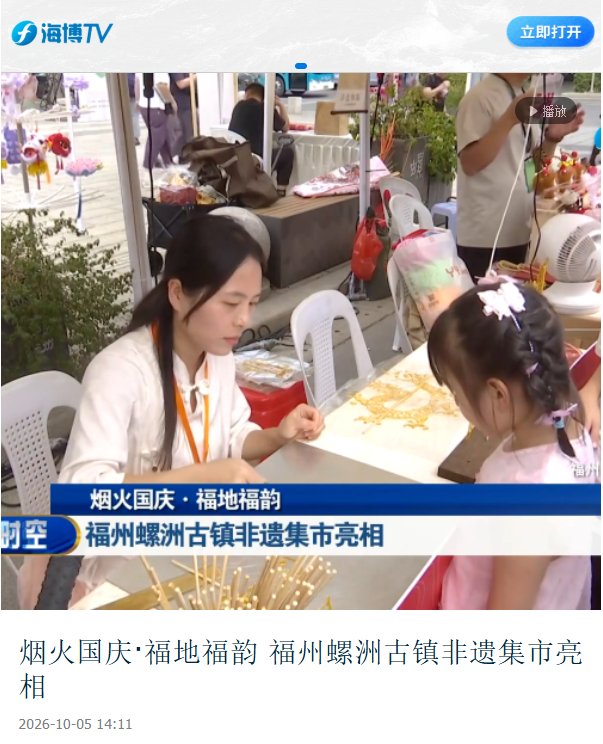 福州国庆文旅新玩法，登央媒获好评(图15)