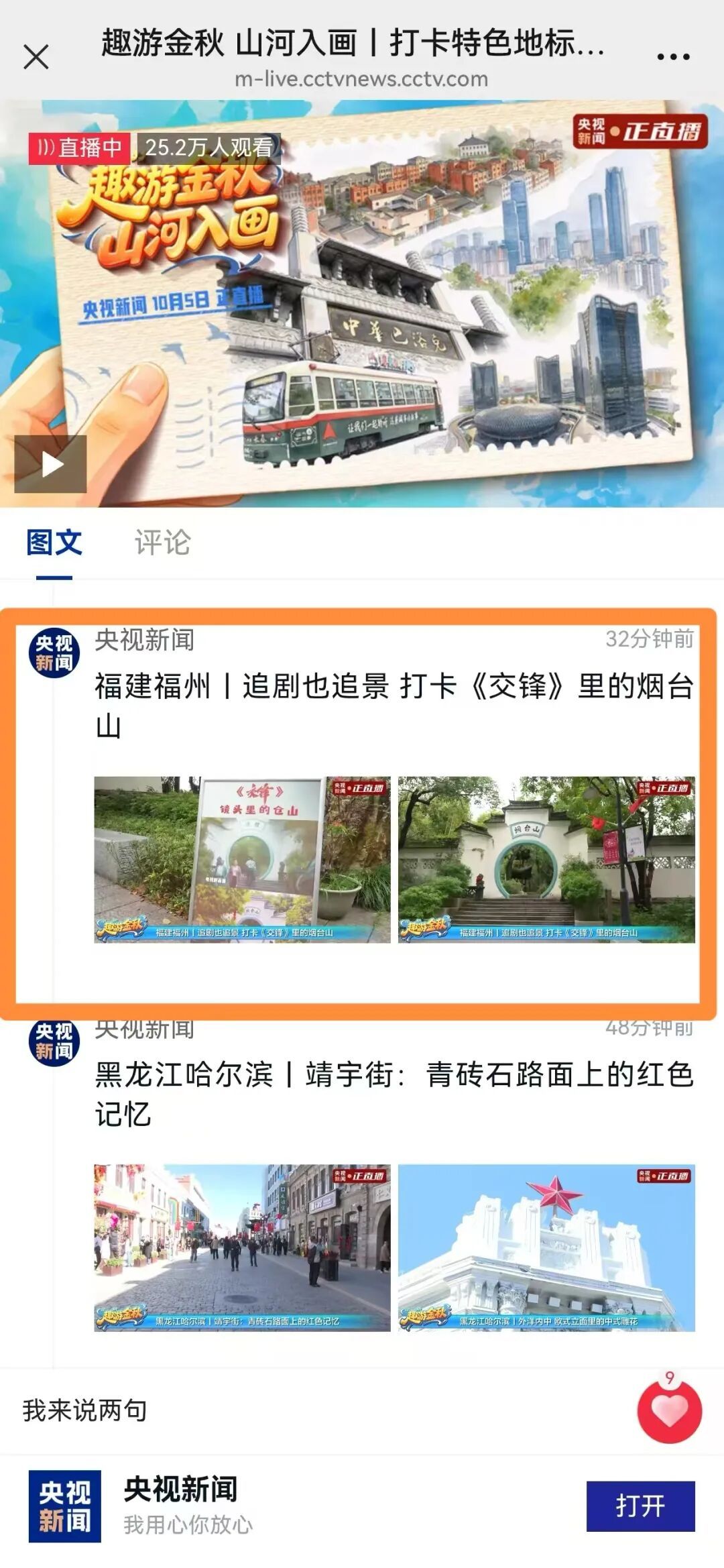 福州国庆文旅新玩法，登央媒获好评(图4)
