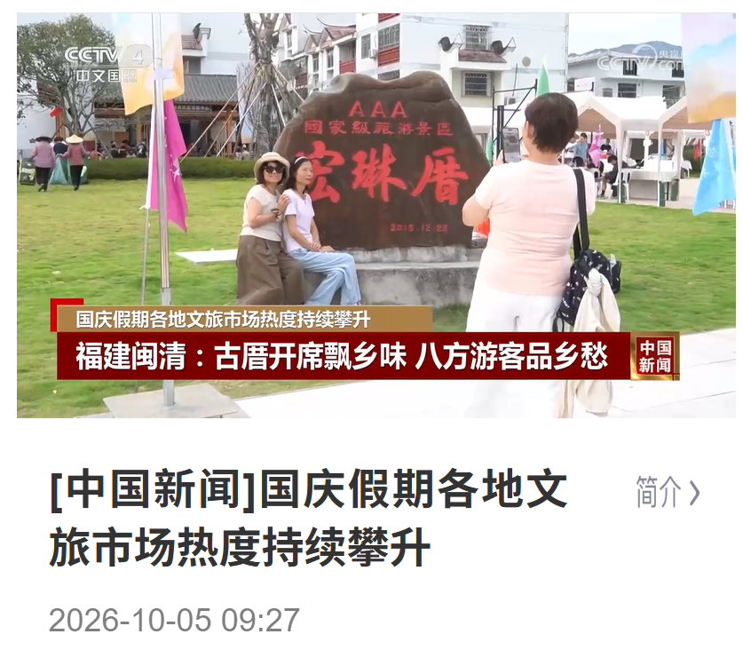 福州国庆文旅新玩法，登央媒获好评(图6)