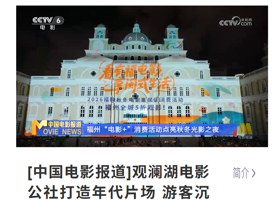 福州国庆文旅新玩法，登央媒获好评(图7)