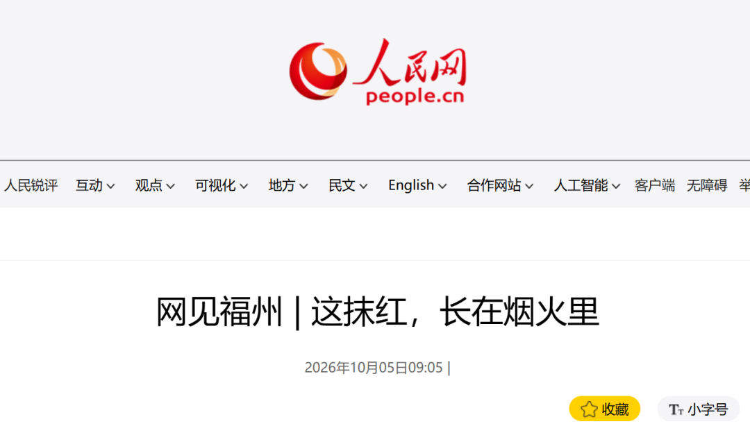 福州国庆文旅新玩法，登央媒获好评(图8)