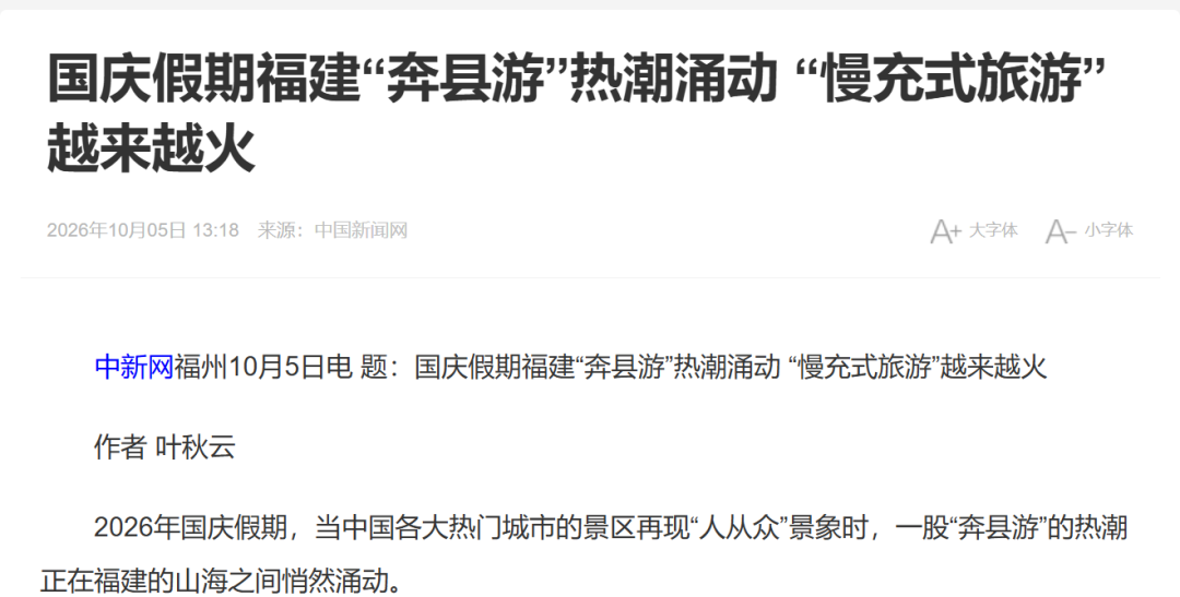 福州国庆文旅新玩法，登央媒获好评(图9)