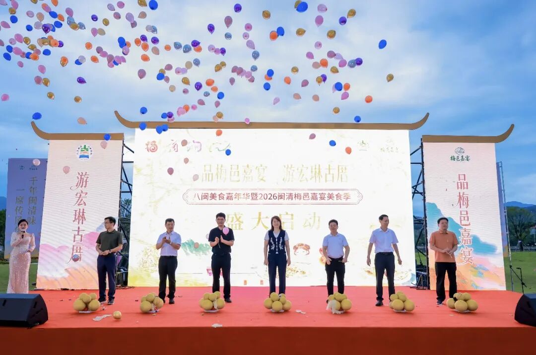 闽清宏琳厝美食节启幕,国庆看百年古厝品地道四大宴(图1) 闽清宏琳厝美食节启幕,国庆看百年古厝品地道四大宴(图1)