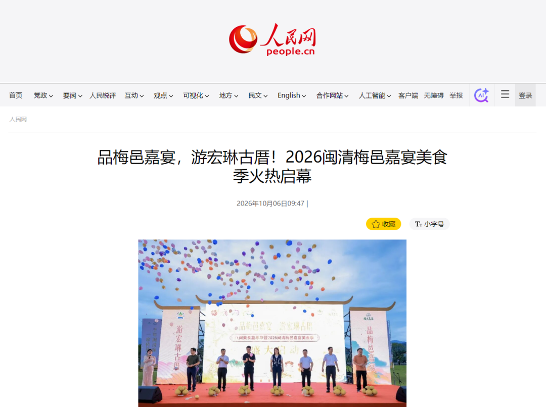 央视点赞福州假期,连江养殖、梅古镇与两马电商受关注(图5) 央视点赞福州假期,连江养殖、梅古镇与两马电商受关注(图5)