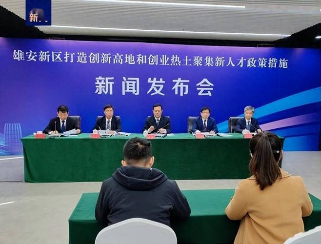 北京林大雄安研究院入驻,16条人才新政助力科研(图1) 北京林大雄安研究院入驻,16条人才新政助力科研(图1)