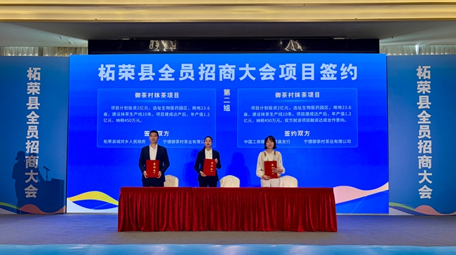 柘荣全员大招商10月8日启动，多重点项目集中签约(图1)