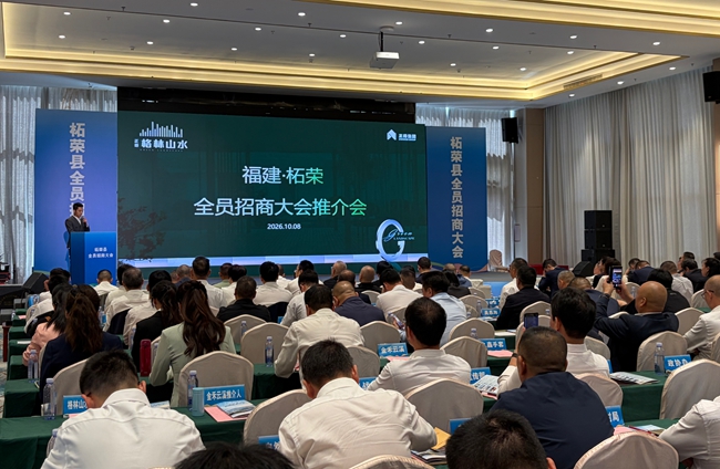 柘荣全员大招商10月8日启动，多重点项目集中签约(图2)