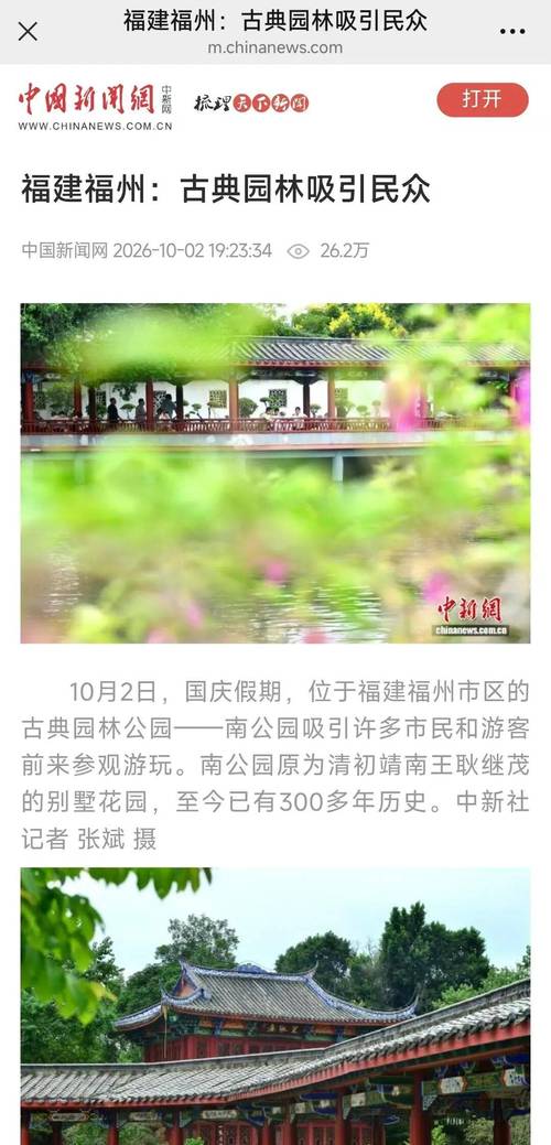 2026国庆福建旅游数据出炉游客大增,闽式生活成新宠(图1) 2026国庆福建旅游数据出炉游客大增,闽式生活成新宠(图1)