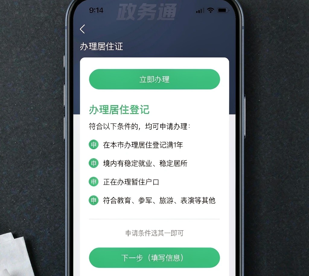 电子居住证 福建人这部手机怎么线上申领这张证(图2)