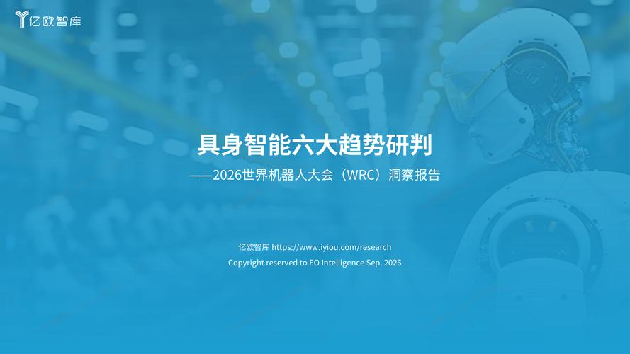 世界机器人大会:规模化应用太难了具身智能数据技术怎么破(图1) 世界机器人大会:规模化应用太难了具身智能数据技术怎么破(图1)