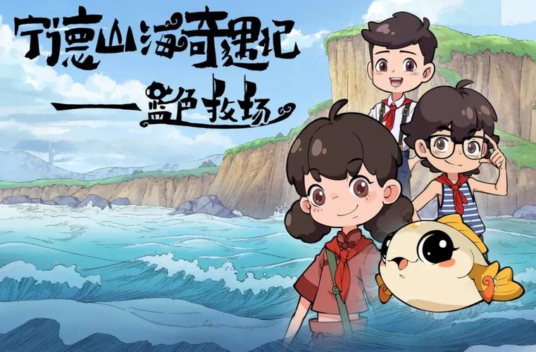 宁德动画获国家级最高奖，福建首部最佳动漫作品诞生(图2)