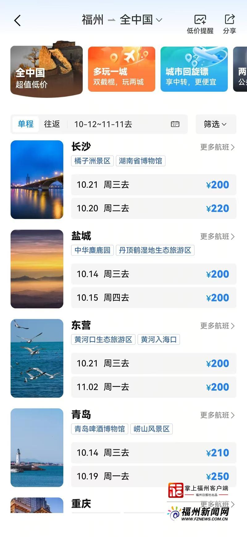 机票大跳水！低至200元，错峰出行捡漏攻略(图2)