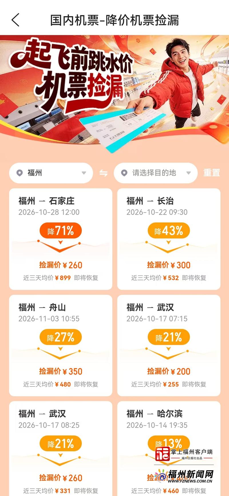 机票大跳水！低至200元，错峰出行捡漏攻略(图3)