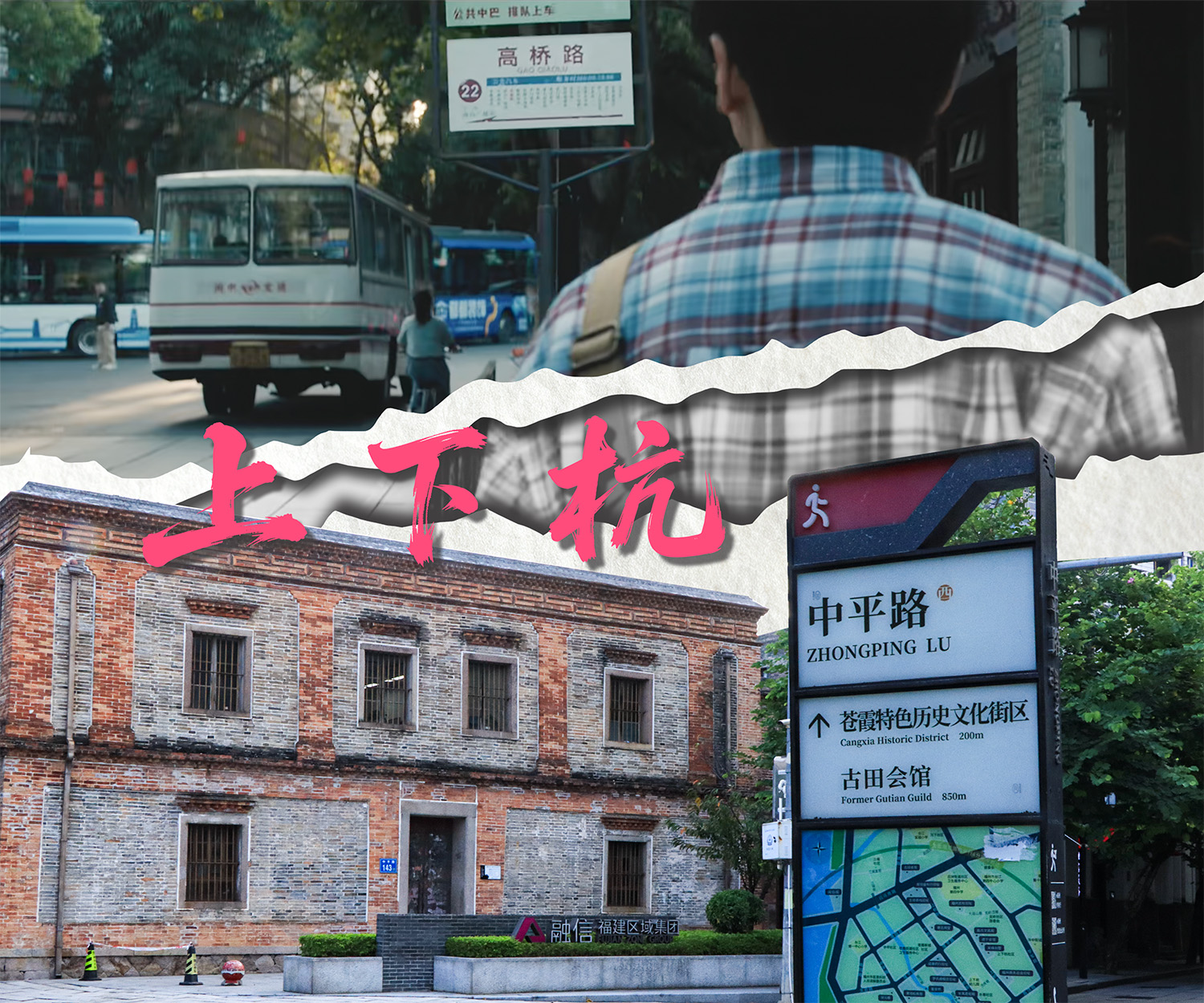 电视剧交锋取景地福州上下杭怎么逛?附同款路线打卡指南(图1) 电视剧交锋取景地福州上下杭怎么逛?附同款路线打卡指南(图1)