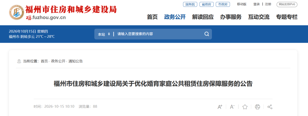 福州公租房新规:初婚初育家庭优先选房、租金减免20%(图1) 福州公租房新规:初婚初育家庭优先选房、租金减免20%(图1)