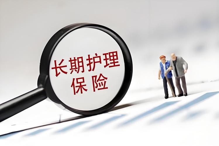 福州长护险扩面!职工居民全覆盖,失能家庭申请标准及待遇详解(图1) 福州长护险扩面!职工居民全覆盖,失能家庭申请标准及待遇详解(图1)