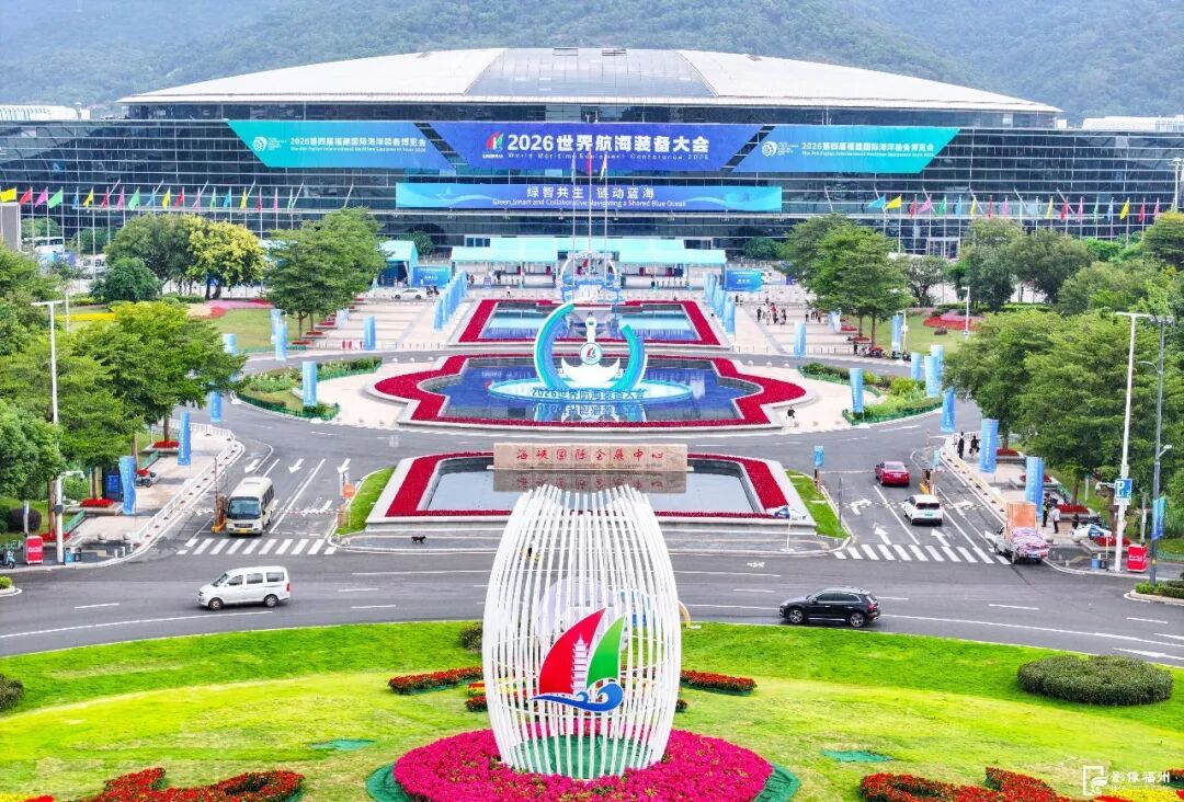 2026福建海装展来了!10万平全产业链亮相,市民可逛船政科普(图2) 2026福建海装展来了!10万平全产业链亮相,市民可逛船政科普(图2)