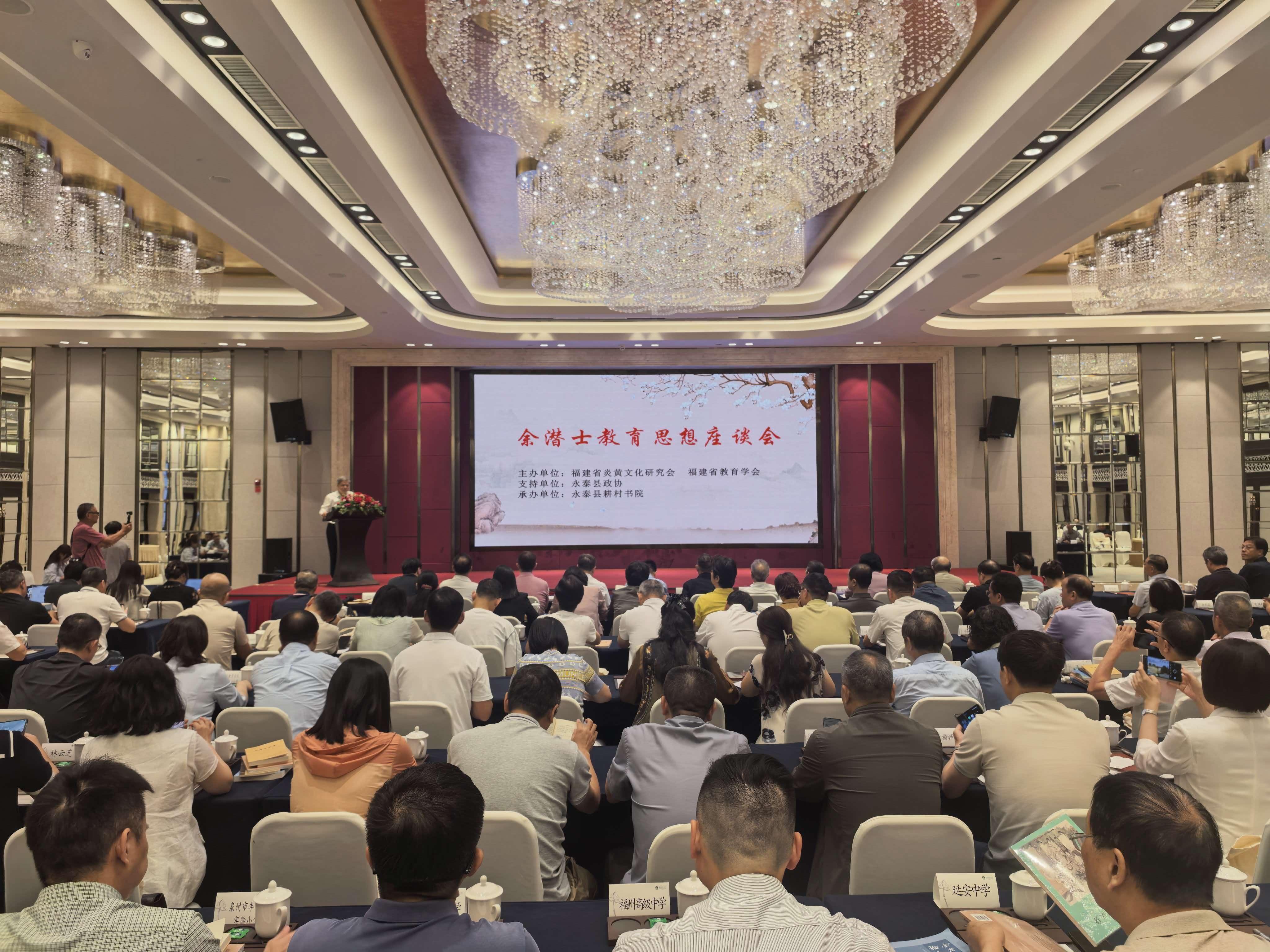 余潜士教育思想座谈会:清代闽学先贤德育理念如何赋能现代教育?(图1) 余潜士教育思想座谈会:清代闽学先贤德育理念如何赋能现代教育?(图1)