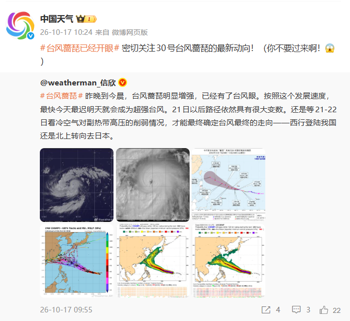 台风蔷琵加强为强台风,是否登陆福建?路径存变数需警惕(图3) 台风蔷琵加强为强台风,是否登陆福建?路径存变数需警惕(图3)