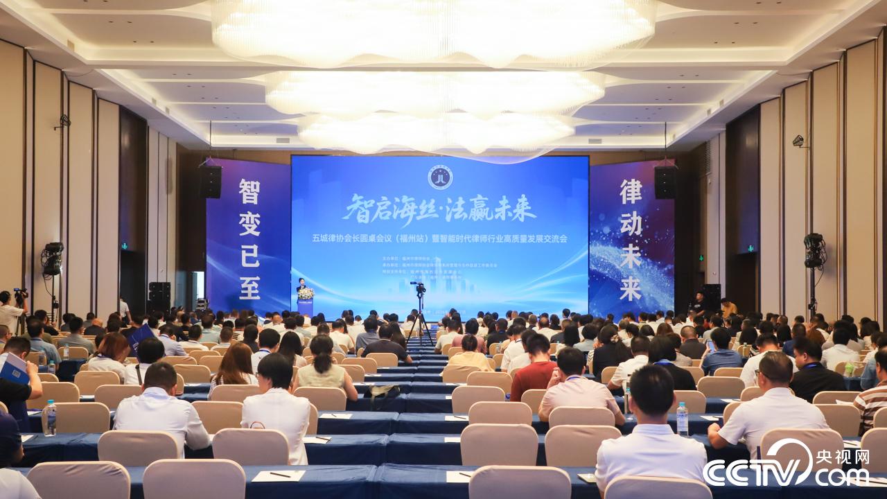 AI如何影响律师?五城律协会长福州共话行业变革与未来(图1) AI如何影响律师?五城律协会长福州共话行业变革与未来(图1)