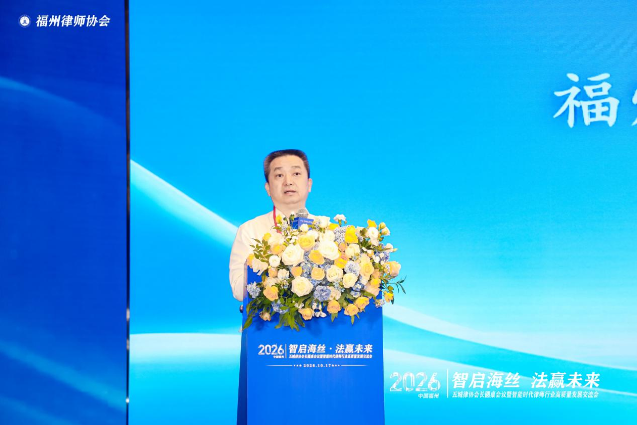 AI如何影响律师?五城律协会长福州共话行业变革与未来(图2) AI如何影响律师?五城律协会长福州共话行业变革与未来(图2)
