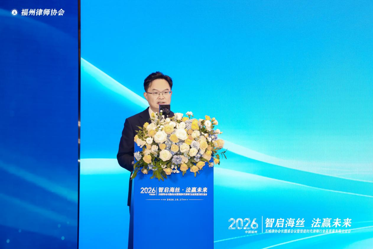 AI如何影响律师?五城律协会长福州共话行业变革与未来(图4) AI如何影响律师?五城律协会长福州共话行业变革与未来(图4)
