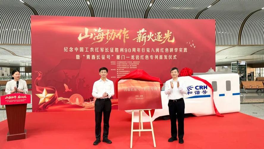 福建开青春长征号专列,红色研学坐高铁直达龙岩三明(图2) 福建开青春长征号专列,红色研学坐高铁直达龙岩三明(图2)