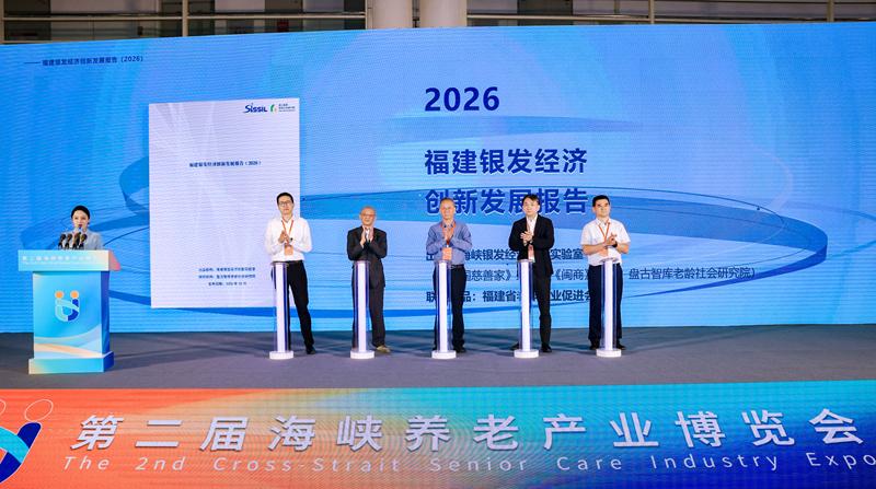 福州养老展2026开幕 AI银发手机|智能睡眠监测带亮相适老科技(图2)