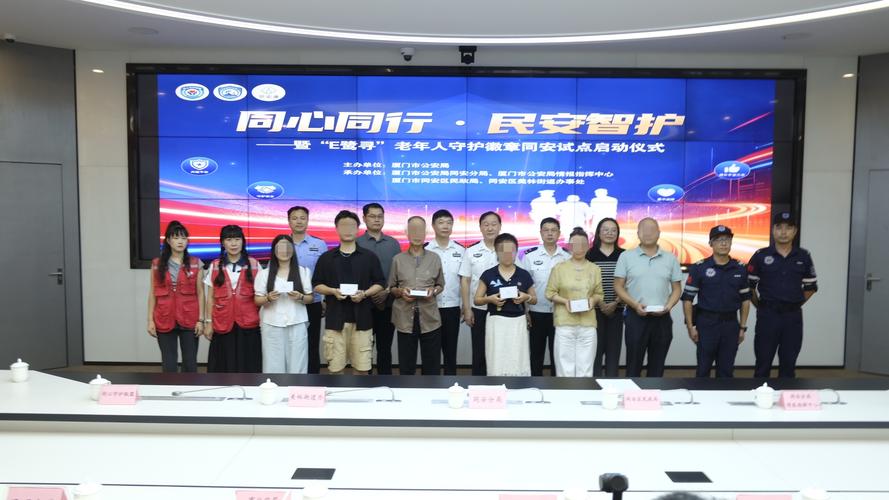 老人走失如何快速找回?厦门E鹭寻守护徽章智能定位,一键精准搜救(图1) 老人走失如何快速找回?厦门E鹭寻守护徽章智能定位,一键精准搜救(图1)