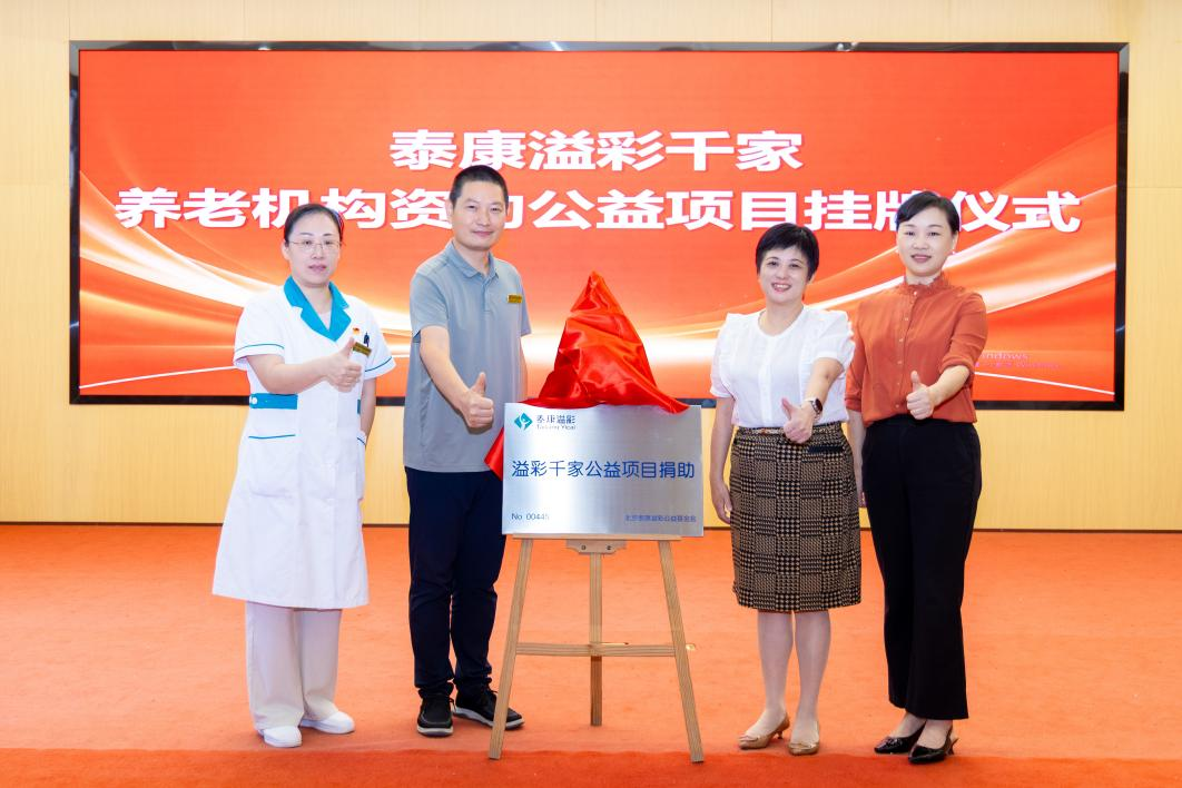 泰康“溢彩千家”公益项目在福州市社会福利院 圆满举办(图6)