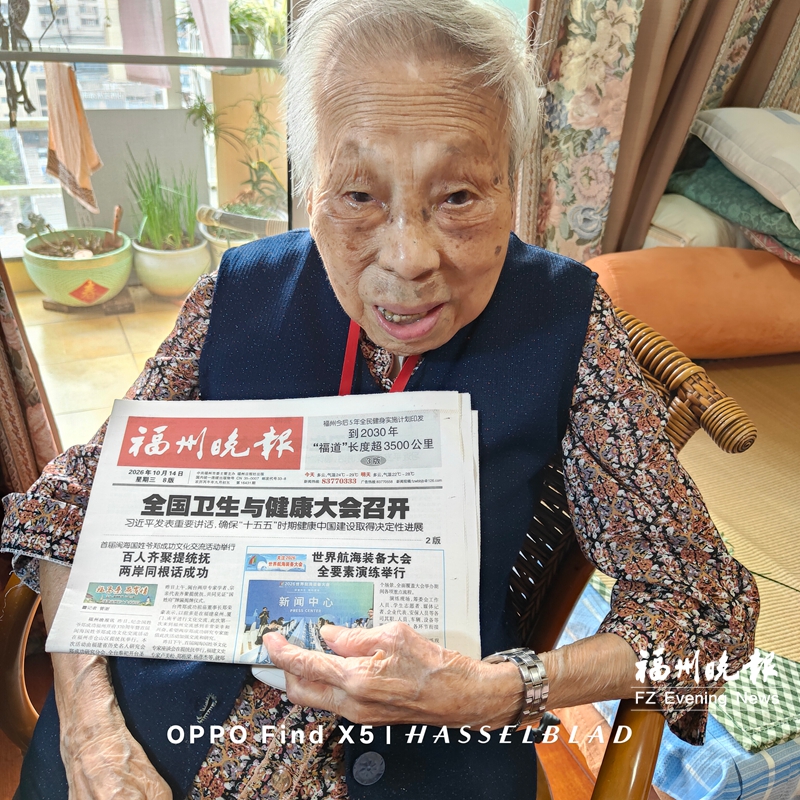 活到百岁靠什么?福州这三位老人的长寿秘诀,不是吃补品而是心宽(图2) 活到百岁靠什么?福州这三位老人的长寿秘诀,不是吃补品而是心宽(图2)