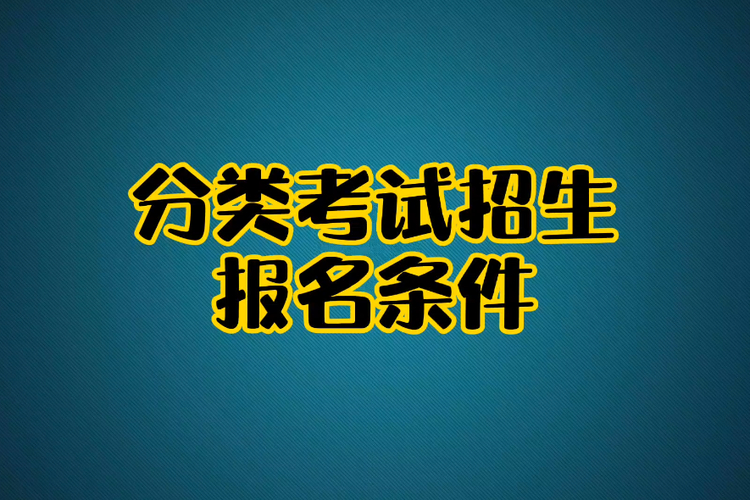 福建2027高职分类考试11月3日报名，附时间入口及现场确认流程(图1)