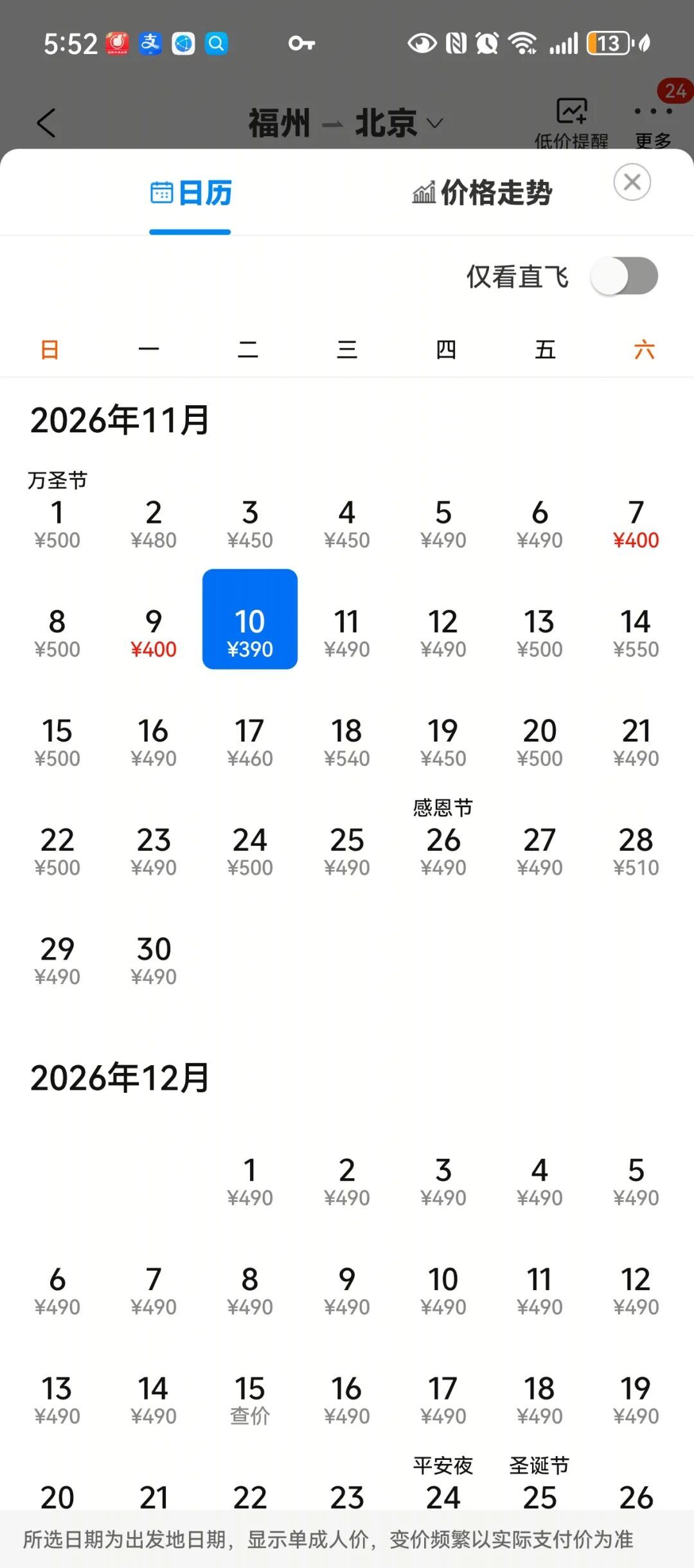 福州飞全国特价机票,最低200起!错峰出游捡漏攻略(图2) 福州飞全国特价机票,最低200起!错峰出游捡漏攻略(图2)