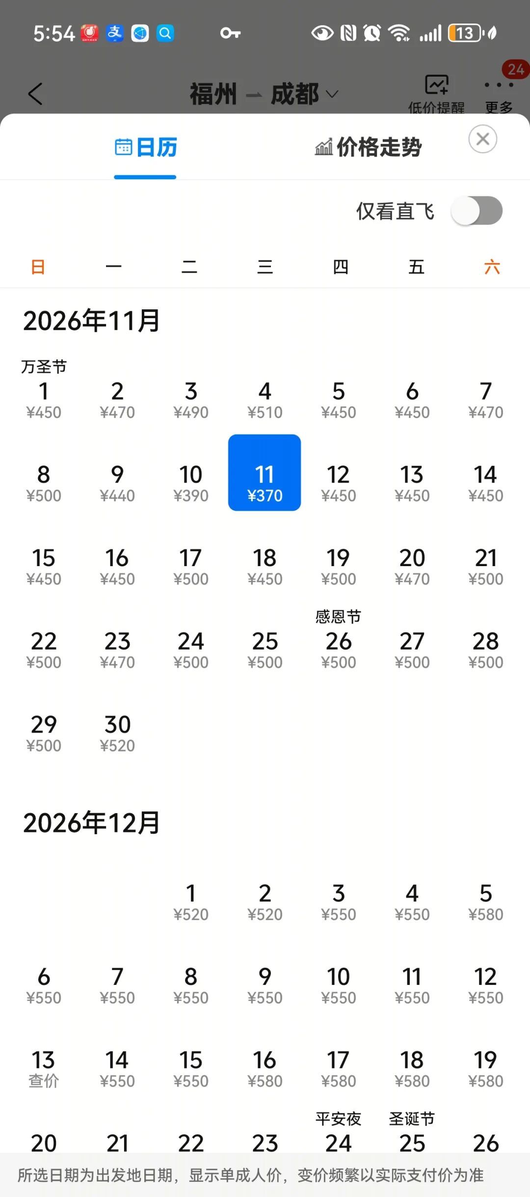福州飞全国特价机票,最低200起!错峰出游捡漏攻略(图3) 福州飞全国特价机票,最低200起!错峰出游捡漏攻略(图3)
